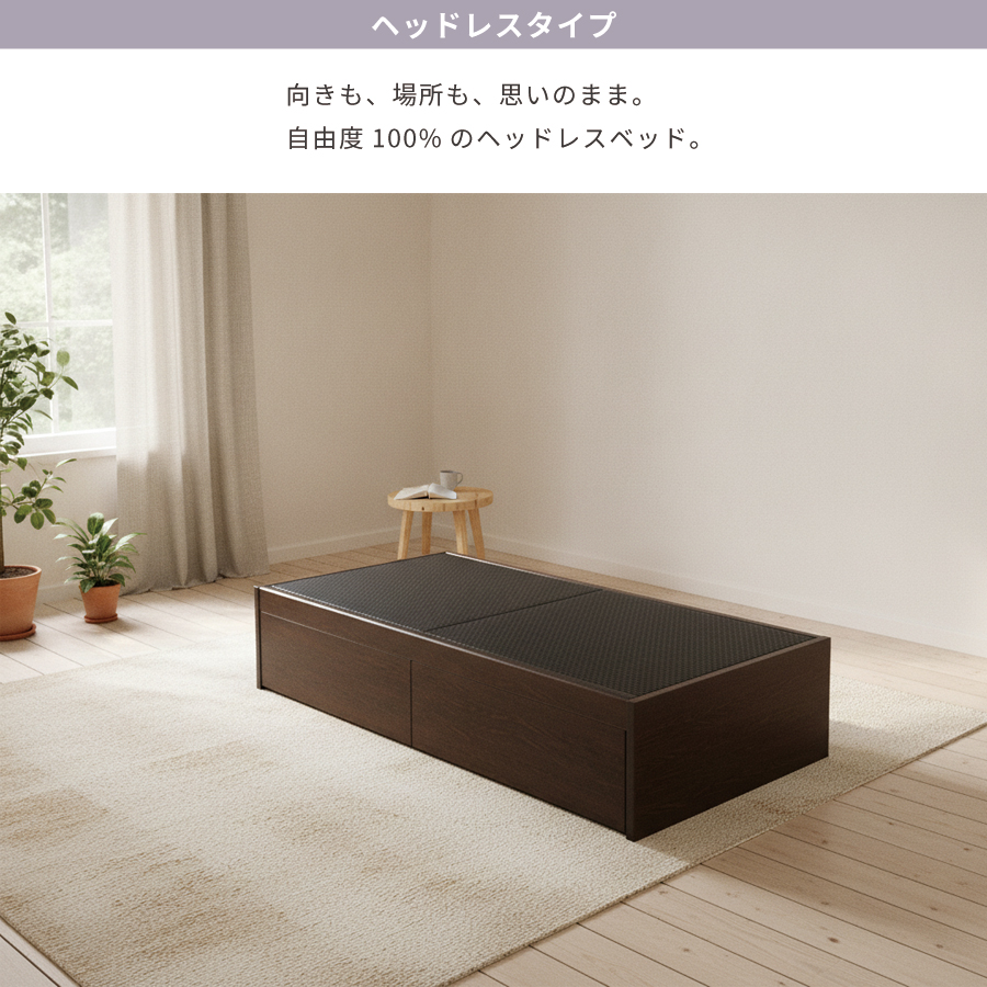 引出収納畳ベッド 2杯引出し 日本製 国産 美草畳 シングル／セミダブル 大容量収納 引出スライドレール付き　送料込み 2杯引出し 美草畳 ヘッドレスの画像