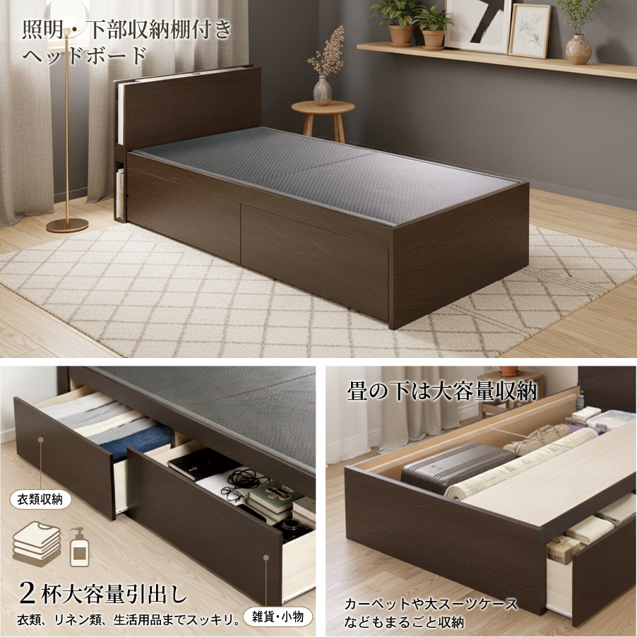 引出収納畳ベッド  日本製 国産 美草畳 シングル／セミダブル コンセント 収納 引出スライドレール付き 送料込み  2杯引出し 照明付きカウンターの画像