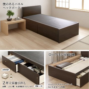 引出収納畳ベッド 2杯引出し 日本製 国産 美草畳 シングル／セミダブル 大容量収納 引出スライドレール付き送料込み 2杯引出し畳 美草畳 フラットパネルの画像