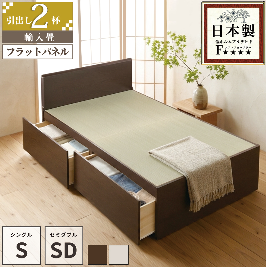 収納付きベッド シングル/セミダブル 畳ベッド 収納 引き出し  パネルタイプ 引出レール付き 日本製 国産フレーム 2杯引出し ヘリ無し輸入畳の画像