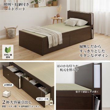 引出収納畳ベッド シングル／セミダブル  収納  引き出し  日本製フレーム 照明付きカウンター コンセント付き　引出レール付き　2杯引出し 収納棚付 照明付き ヘリ無し輸入畳の画像
