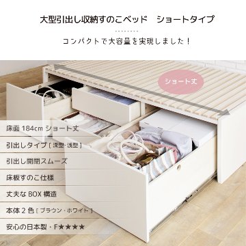 大型引出 ベッド シングルショート すのこベッド　コンパクト　ショート丈  BOX 収納 チェストベッド 桐すのこ　 日本製 スライドレール 引出しレール 本体フレームのみ OHS マイティ #22画像