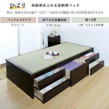 収納付き　ベッド シングル 畳ベッド 国産畳 5杯　引き出し 収納付き ヘッドレス　タイプ   たたみベッド タタミベッド スライドレール付きダークブラウン ひばりの画像