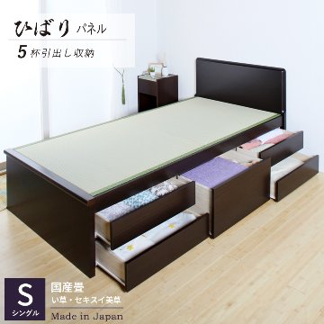 収納付き　ベッド シングル 畳ベッド 国産畳 5杯　引き出し 収納付き フラット パネル　タイプ   たたみベッド タタミベッド スライドレール付きダークブラウン ひばりの画像
