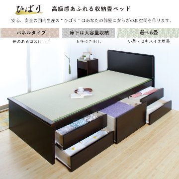 収納付き　ベッド  セミダブル 畳ベッド 国産畳 5杯　引き出し 収納付き パネルタイプ   たたみベッド タタミベッド スライドレール付きダークブラウン ひばりの画像