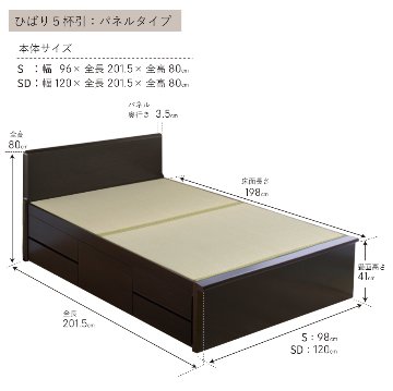 収納付き　ベッド  セミダブル 畳ベッド 国産畳 5杯　引き出し 収納付き パネルタイプ   たたみベッド タタミベッド スライドレール付きダークブラウン ひばりの画像