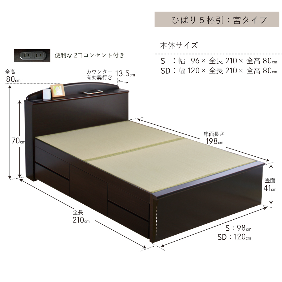 収納付き　ベッド  セミダブル 畳ベッド 国産畳 5杯　引き出し 収納付き 宮付き　コンセント付き  たたみベッド タタミベッド スライドレール付きダークブラウン ひばりの画像