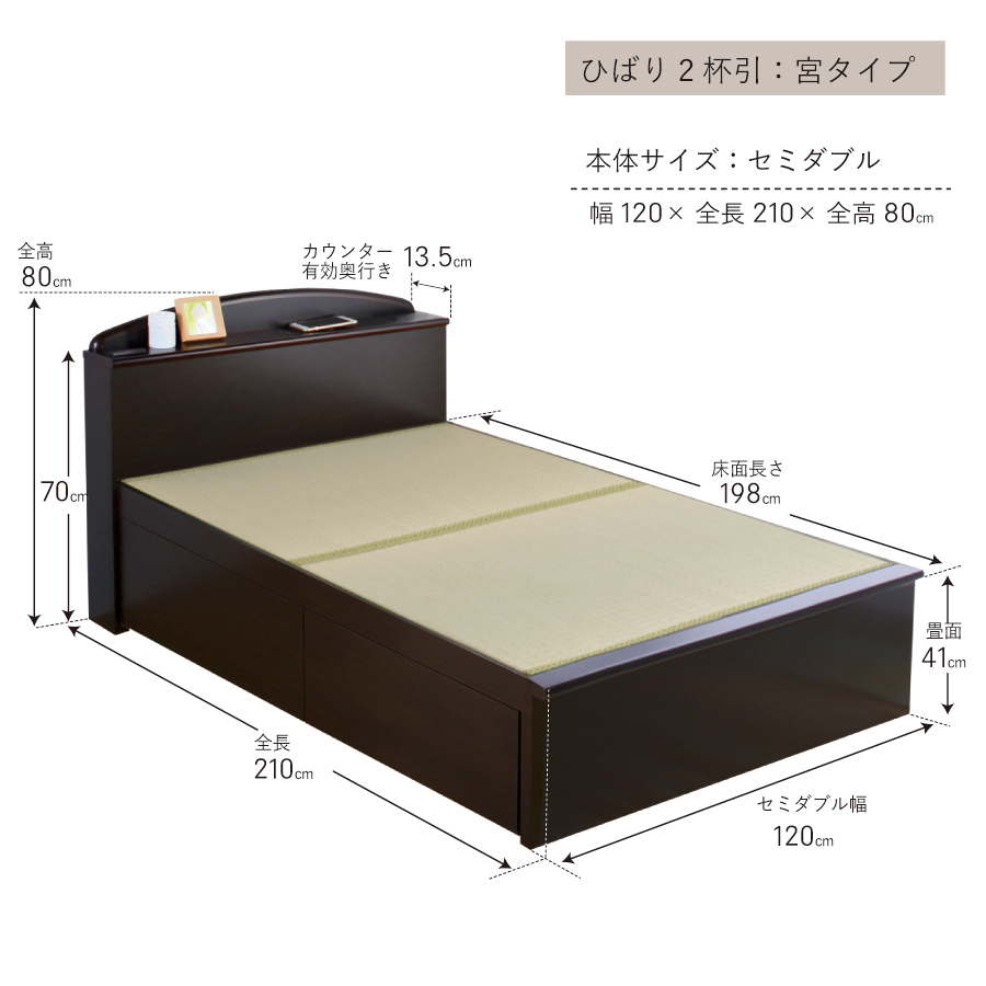 収納付き　ベッド  セミダブル 畳ベッド 国産畳 ２杯引き出し 収納付き 宮付き   たたみベッド タタミベッド スライドレール付き　ダークブラウン ひばりの画像