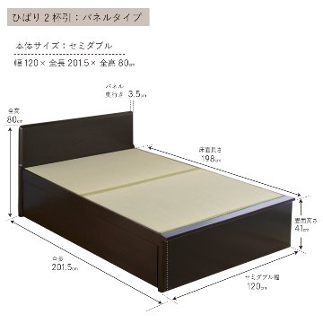 収納付き　ベッド  セミダブル 畳ベッド 国産畳 ２杯引き出し 収納付き パネルタイプ  パネル  たたみベッド タタミベッド スライドレール付きダークブラウン ひばりの画像