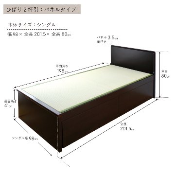 収納付きベッド 収納付きベッド  シングル 畳ベッド 国産畳 ２杯引き出し 収納付き パネルタイプ シングル ベッド  パネル  たたみベッド タタミベッド スライドレール付きダークブラウン ひばりの画像