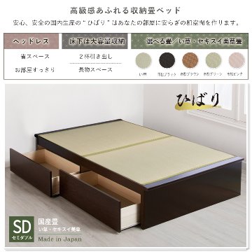 収納付き　ベッド  セミダブル 畳ベッド 国産畳 ２杯　引き出し 収納付き ヘッドレス　タイプ   たたみベッド タタミベッド スライドレール付きダークブラウン ひばりの画像