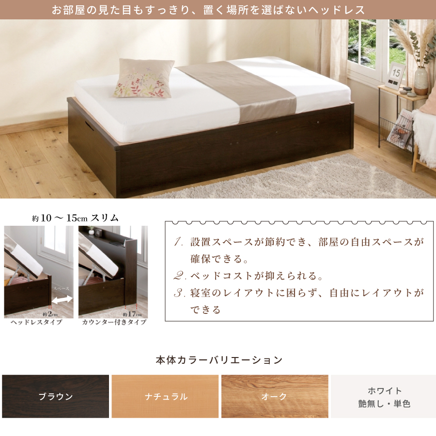 床面高さ30cm／37cm／44cm   収納 日本製 縦開き ガス圧式 リフトアップ  省スペース セミシングル／シングル／セミダブル　ベッドフレーム 関東地区は組立設置込　 #13 ヘッドレスの画像