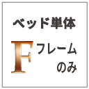 床面高さ30cm レギュラー Lo収納  国産 日本製 横開き ガス圧式 リフトアップ  省スペース セミシングル／シングル／セミダブル 本体フレームのみ 関東地区は組立設置込　 #13 ヘッドレスの画像