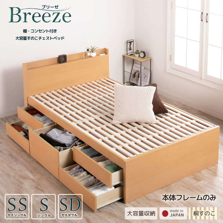 収納付き すのこベッド　チェストベッド 大型 国産ベッド 日本製 SS/S/SD 5杯　引出 ＢＯＸ型 チェスト ベッド すのこ 布団 薄型カウンター 省スペースベッド ブリーゼ画像