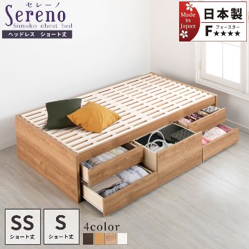 収納付き 小さめ チェストベッド セミシングルショート／シングルショート ベッド すのこ 日本製 5杯引出 BOX 国産 コンパクト 省スペース ベッドフレーム ヘッドレス セレーノの画像