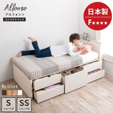 日本製 5杯引出 収納 セミシングル／シングル ショートベッド チェストベッド コンパクト 薄型カウンター 省スペース  本体フレームのみ コンセント  全長 190cm アルフォンソの画像