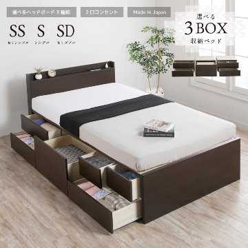 3ボックス　 大型収納ベッド　配達日指定可能 大容量 収納 SS/S/SD ベッドフレーム  日本製 薄型カウンター コンセント スライドレール #16 新型３BOX画像