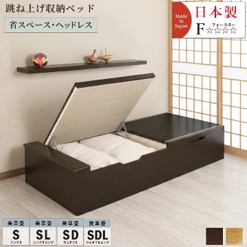 跳ね上げ 畳ベッド  シングル セミダブル ロング  収納ベッド セキスイ美草畳 国産畳 バネ式 ヘッドレス 日本製 収納付きベッド 跳ね上げベッド #21 赤富士の画像