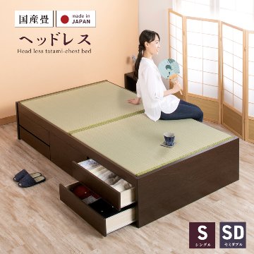 収納付きベッド シングル／セミダブル　畳ベッド 国産畳 収納 引き出し チェストベッド 畳チェストベッド ヘッドレス 引出レール付き 日本製 国産フレーム 暁月 あかつきの画像