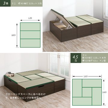 ユニット畳 ミニ2畳セット 高さ33／45cm ヘリ付き へりつき   国産畳　跳ね上げ式 収納高床式ユニット 収納ベンチ　日本製 国産 組立不要  完成品 たたみ タタミ 2022年 の画像