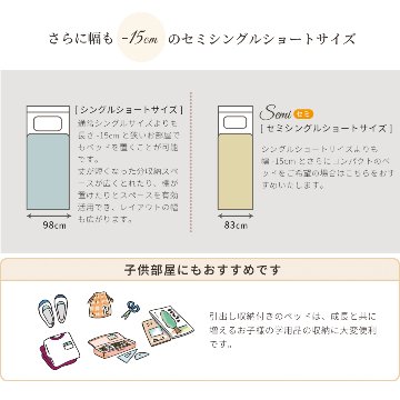 日本製 5杯引出 収納 セミシングルショート／シングルショートベッド チェストベッド コンパクトカウンター 省スペース ベッドフレーム コンセント 全長 190cm ジェールの画像