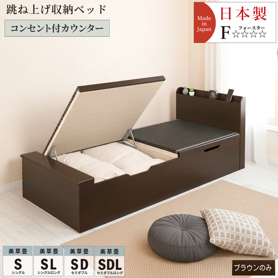 跳ね上げ 畳ベッド  シングル セミダブル ロング 収納ベッド セキスイ美草畳 国産畳 バネ式 カウンター 日本製 宮付 収納付きベッド 跳ね上げベッド #21新型 赤富士の画像