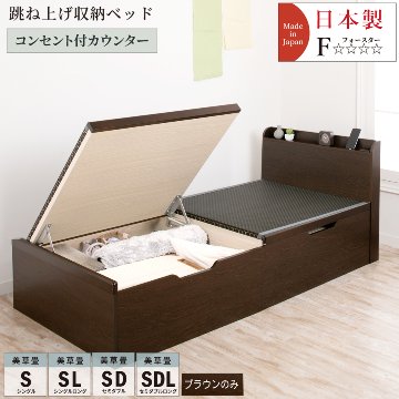 跳ね上げ 畳ベッド  シングル セミダブル ロング 収納ベッド セキスイ美草畳 国産畳 バネ式 カウンター 日本製 宮付 収納付きベッド 跳ね上げベッド #21新型 赤富士の画像