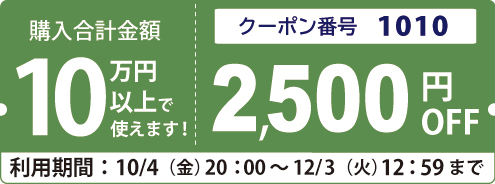 クーポンご使用方法