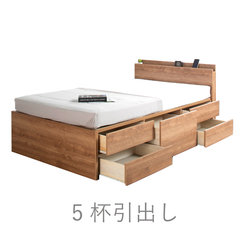 5杯引出しベッド