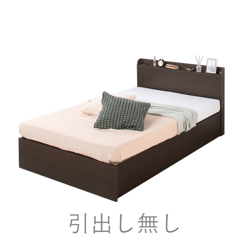 引出し無しベッド
