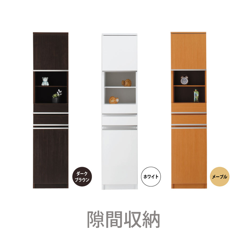 隙間収納