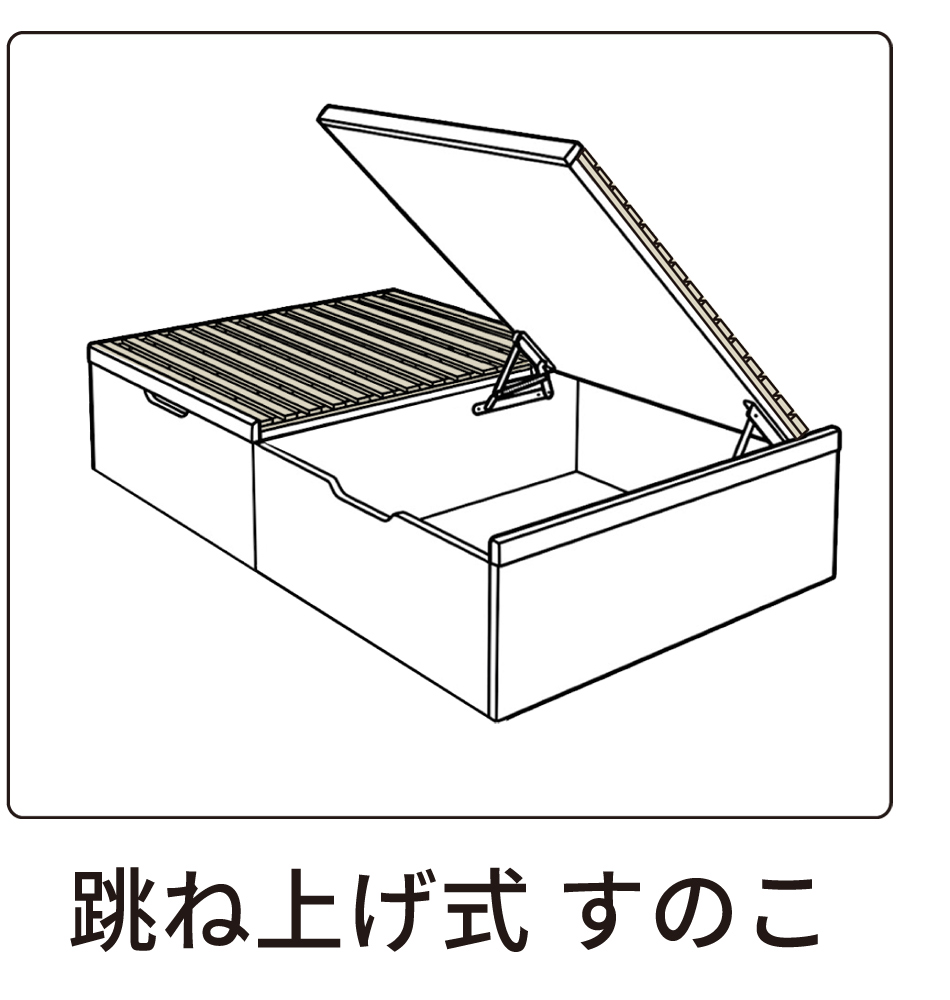 跳ね上げすのこ