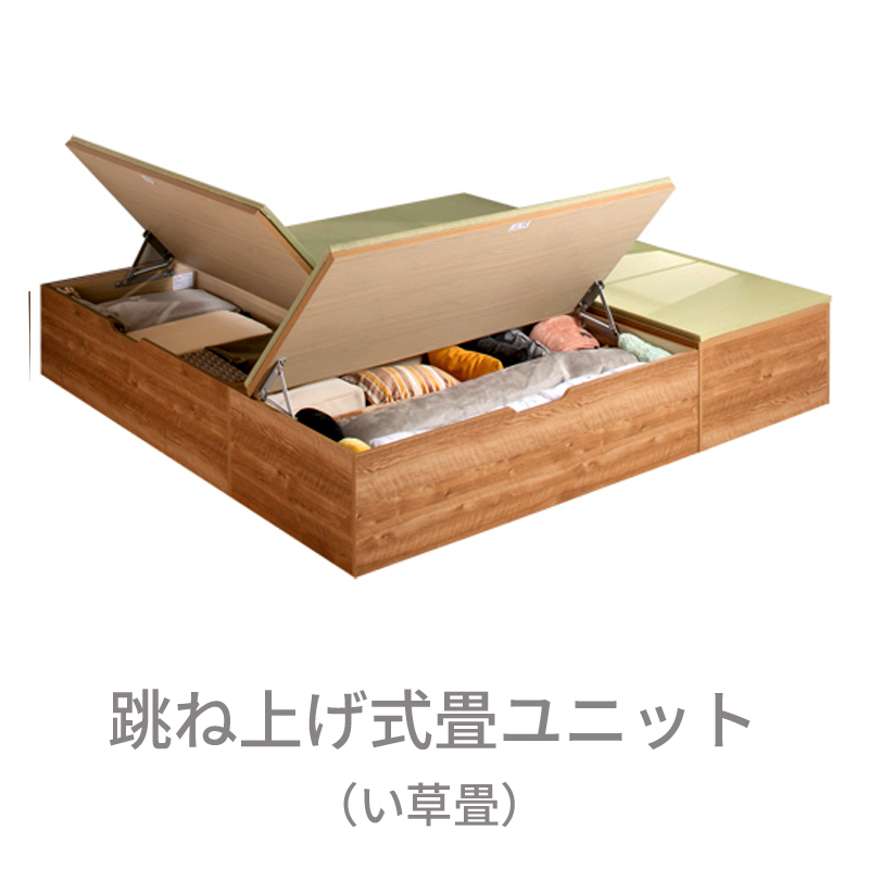 畳ユニットい草
