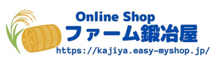 ファーム鍛冶屋