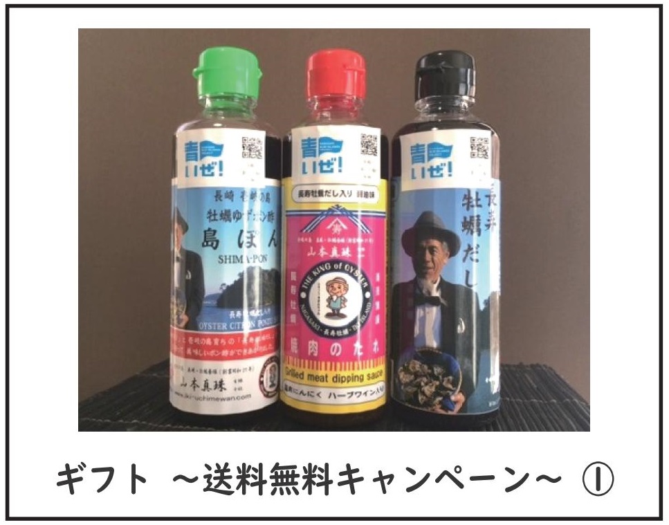 ギフト　長寿牡蠣だしシリーズ３本セット（２６７８円税込）【商品番号①】送料無料キャンペーンの画像