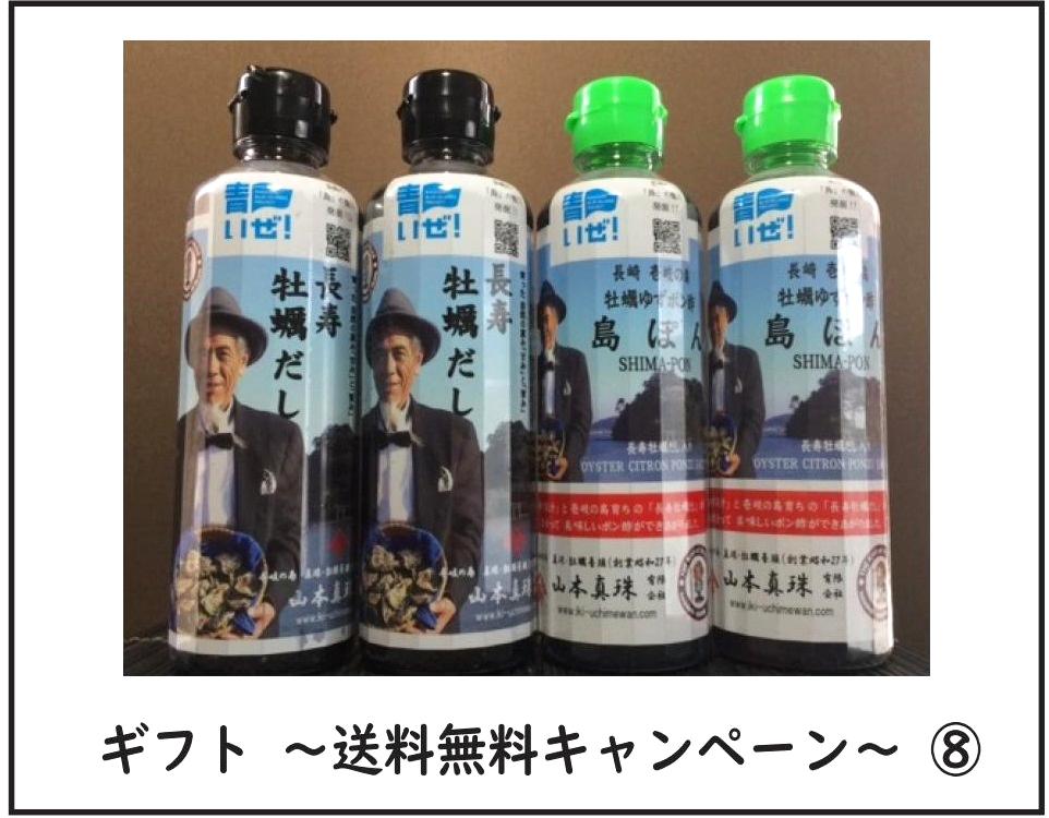 ギフト　長寿牡蠣だし２本、牡蠣ゆずポン酢島ぽん２本　計４本セット（３６２９円税込）【商品番号⑧】送料無料キャンペーンの画像