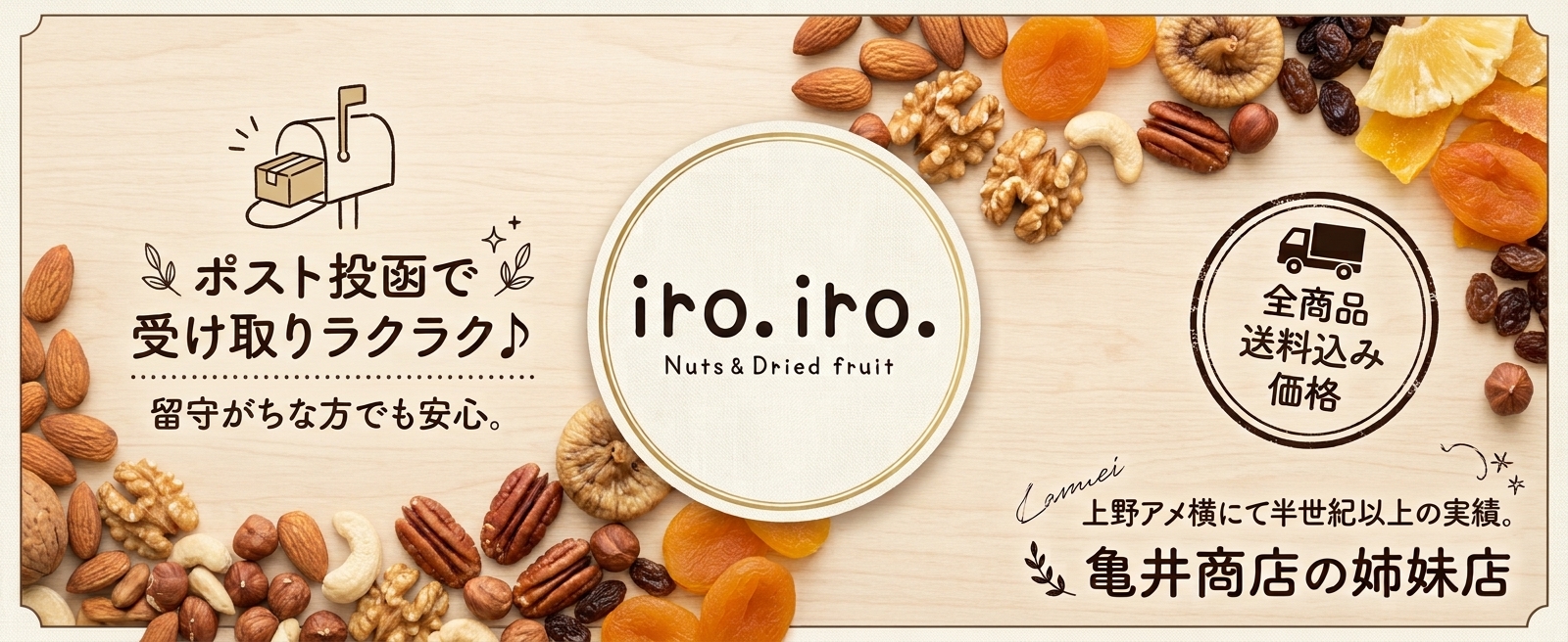 ナッツ　ドライフルーツ販売　イロ　イロ