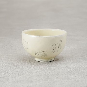 三原嘉子物語茶碗　うらしま太郎　S・Mの画像