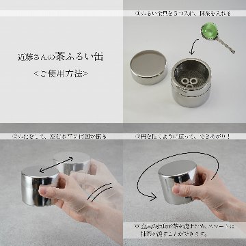 茶こし缶（近藤さんの茶ふるい缶）の画像