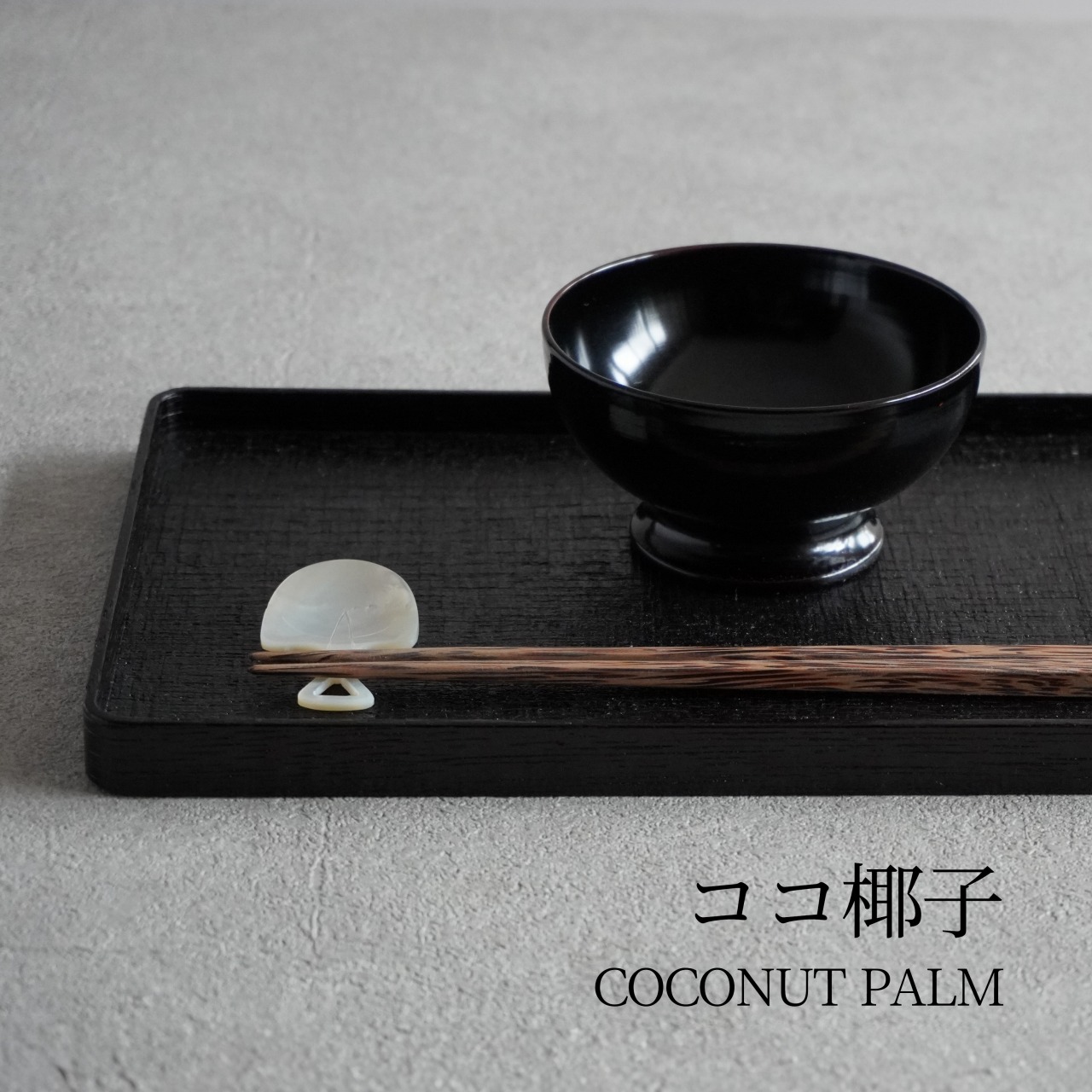 五彩箸の画像