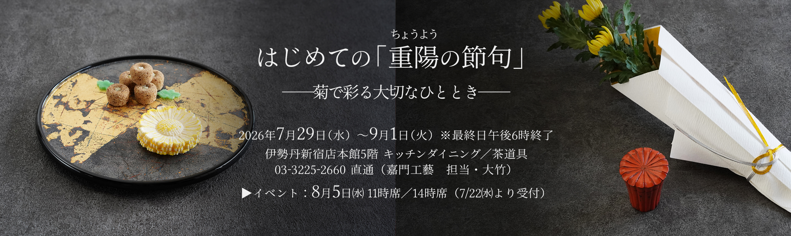 はじめての「重陽の節句」