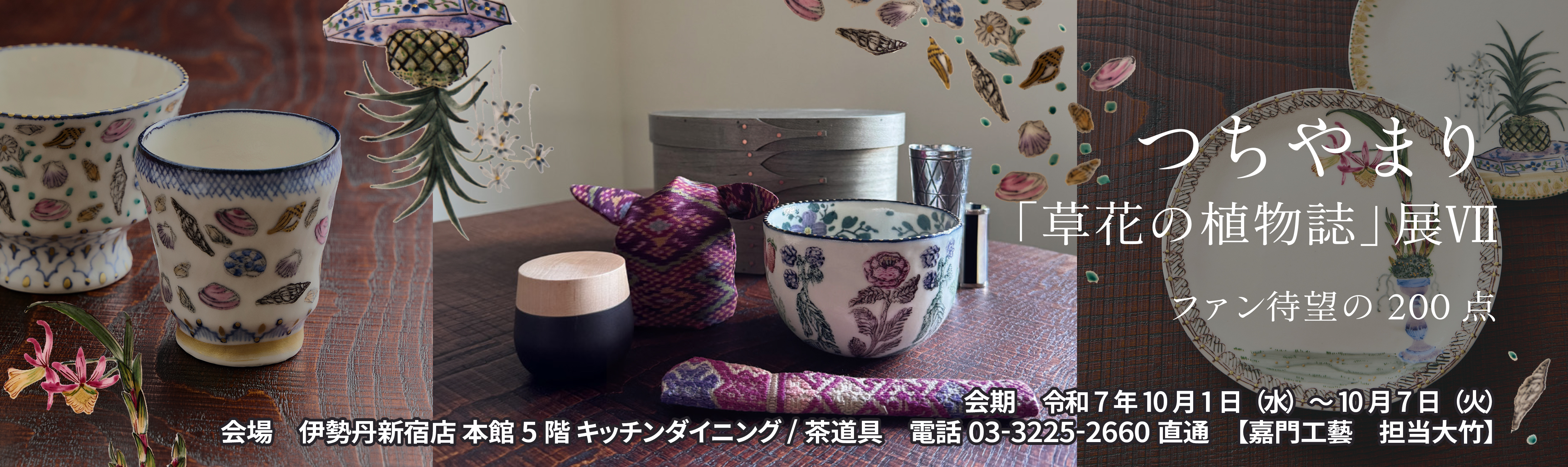 嘉門工藝オンラインショップ