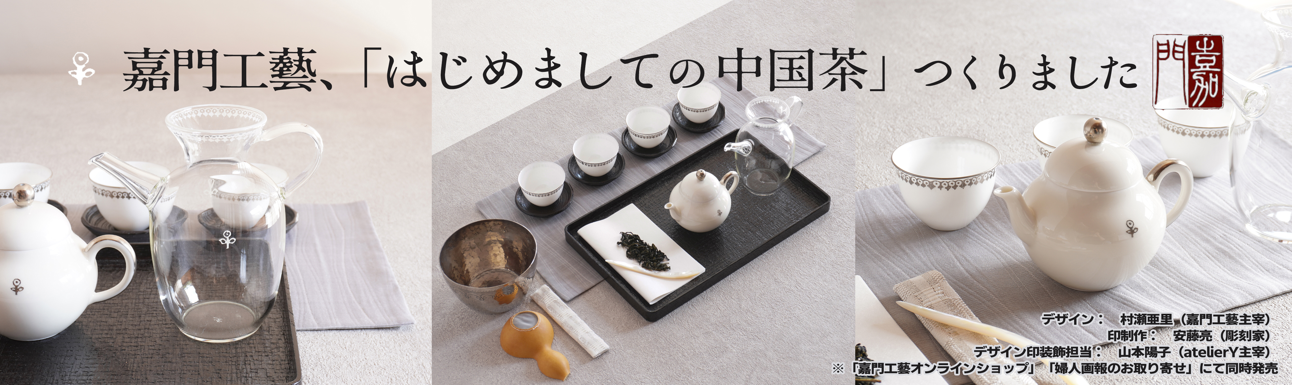 嘉門工藝オンラインショップ