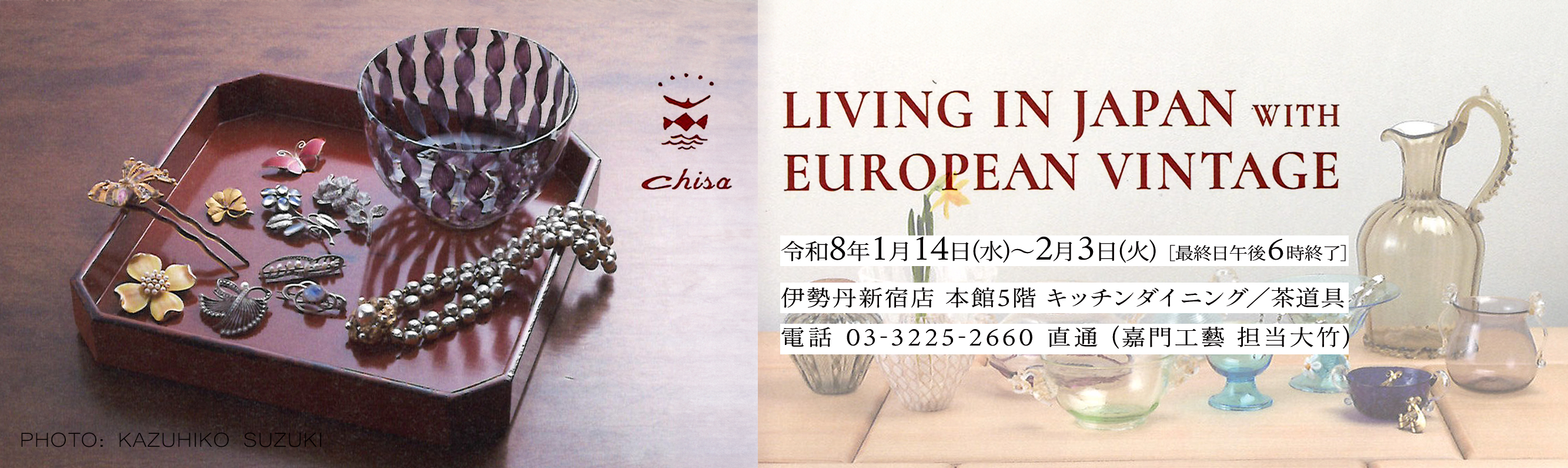 憧れの記憶が宿る、欧州の品々