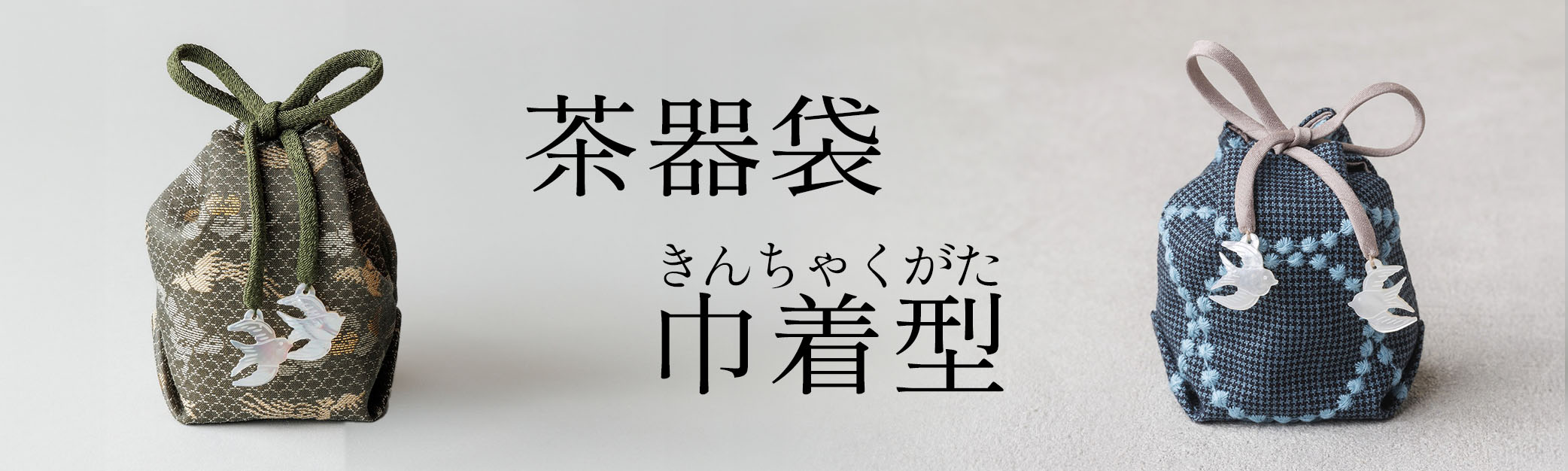 嘉門工藝 茶籠 棗 白蝶貝茶杓 抹茶椀 大津袋 ストア