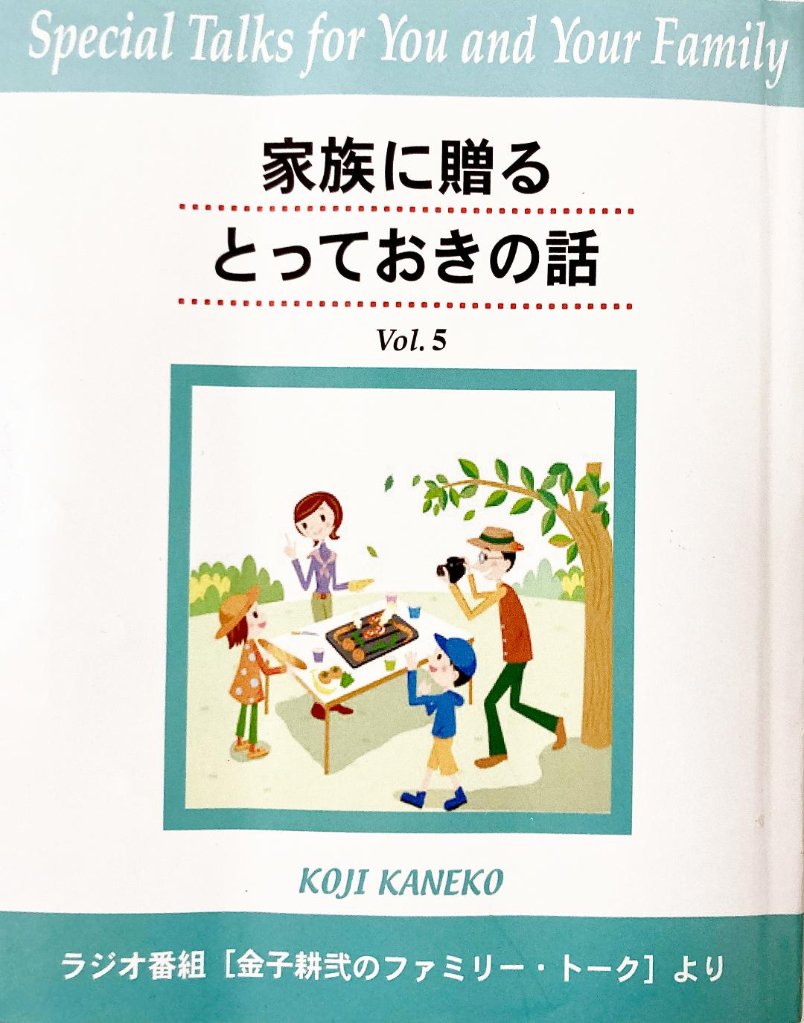 「家族に贈るとっておきの話」Vol.5の画像