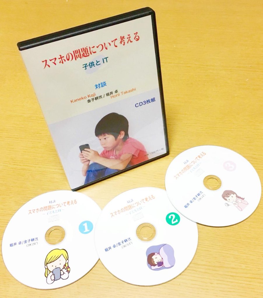 ITの専門家と金子耕弐の対談CD3枚の画像