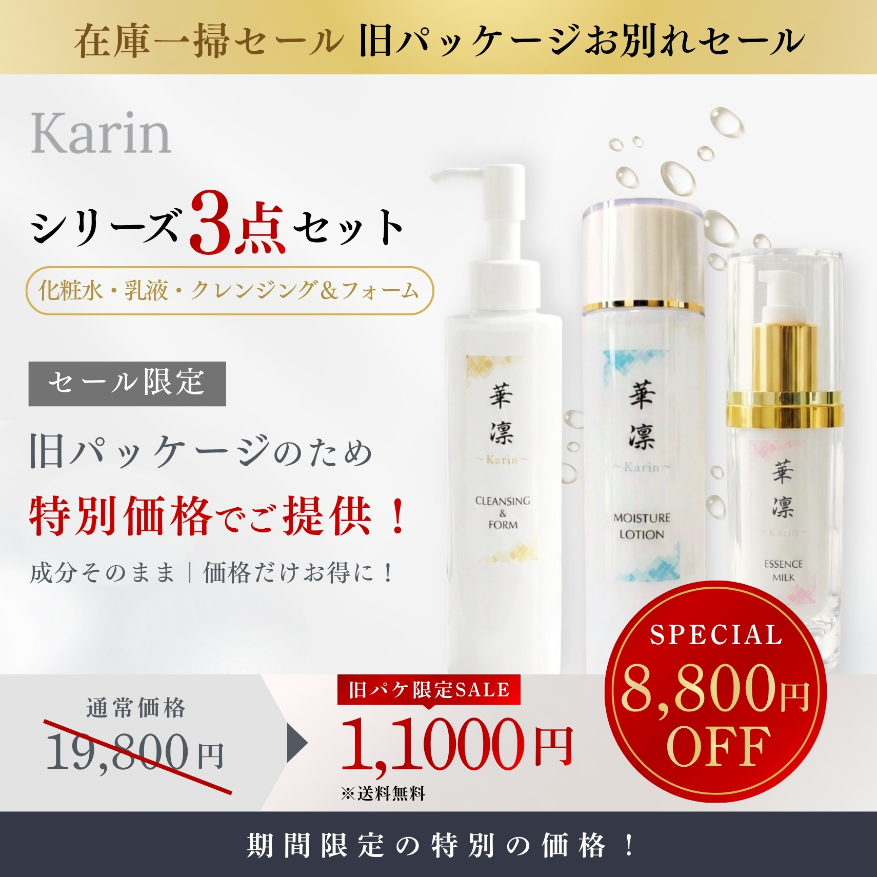 【特別価格･送料無料】3本セット(ローション･エッセンスミルク･クレンジング＆フォーム)の画像
