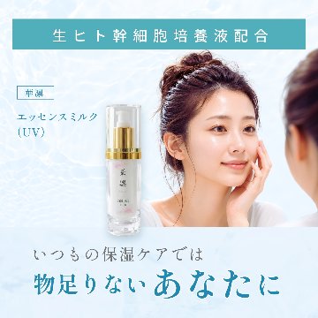 【特別価格･送料無料】3本セット(ローション･エッセンスミルク･クレンジング＆フォーム)の画像