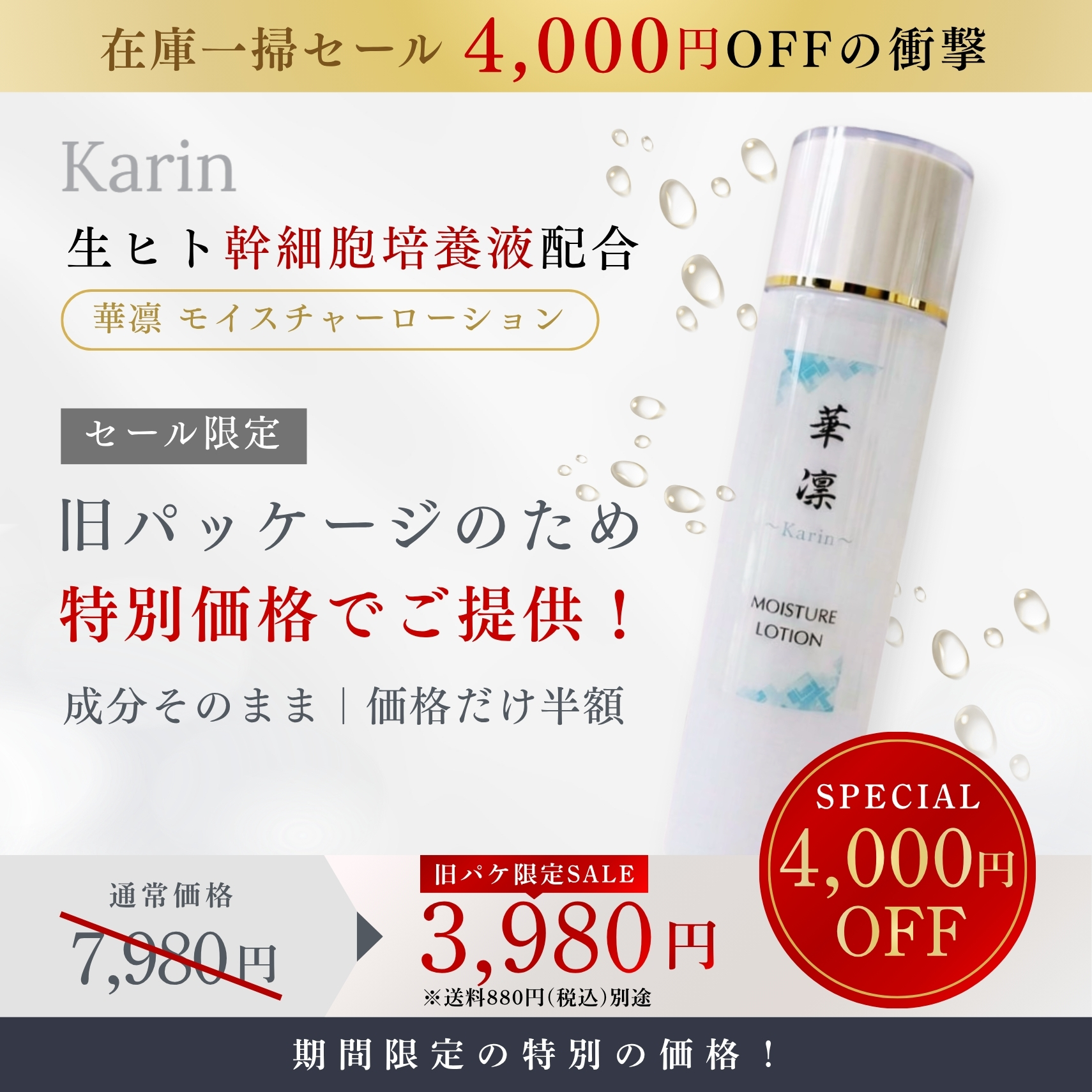 【数量限定･特別価格】モイスチャーローション150mlの画像